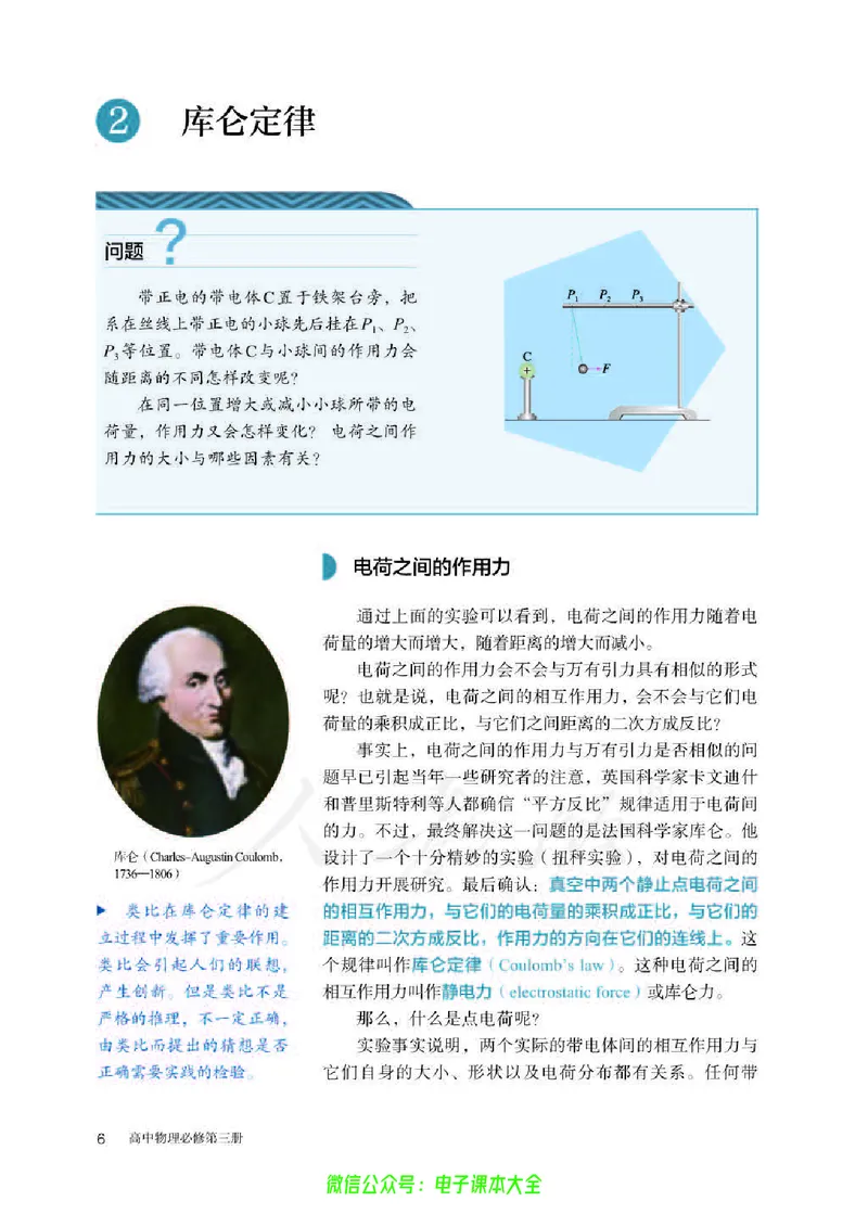 普通高中教科书物理必修第三册_高中三年全科资料_高中_高中电子教材_高中物理_人教版_旧