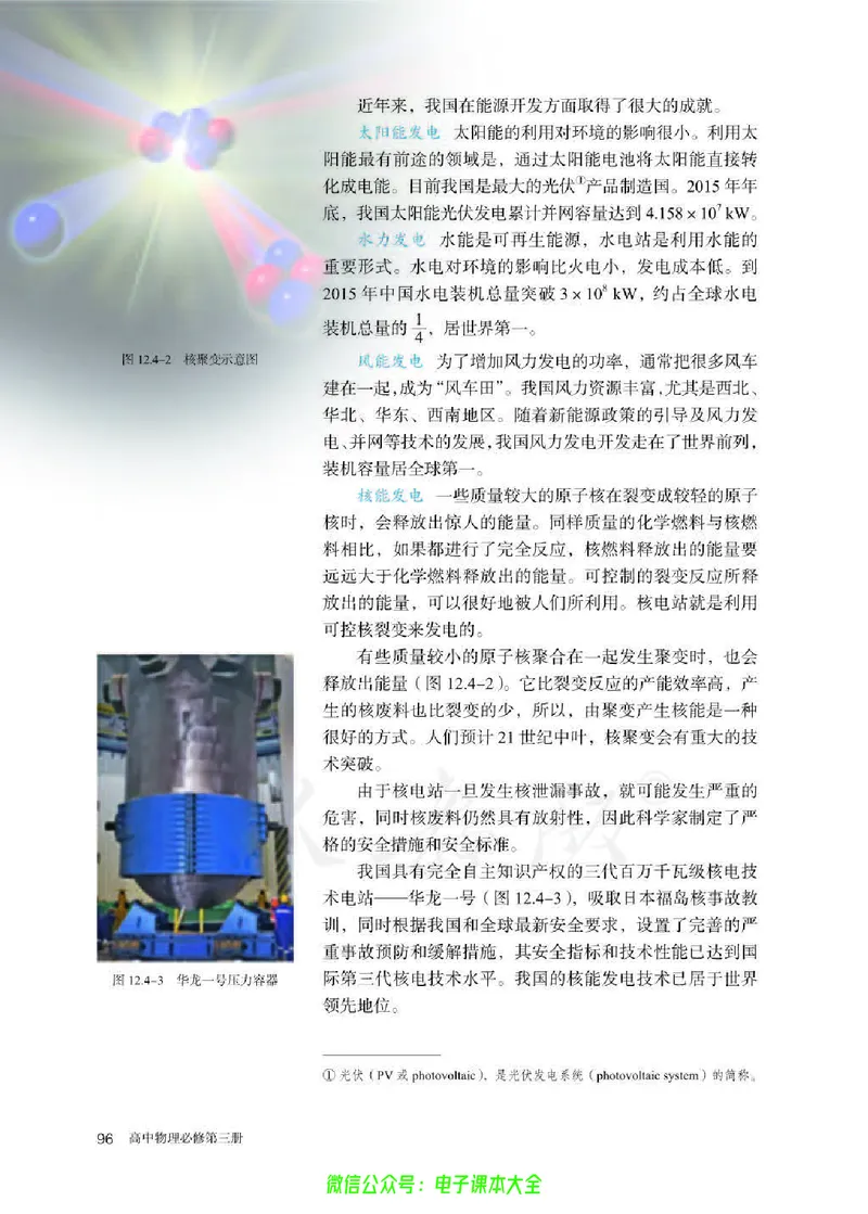普通高中教科书物理必修第三册_高中三年全科资料_高中_高中电子教材_高中物理_人教版_旧