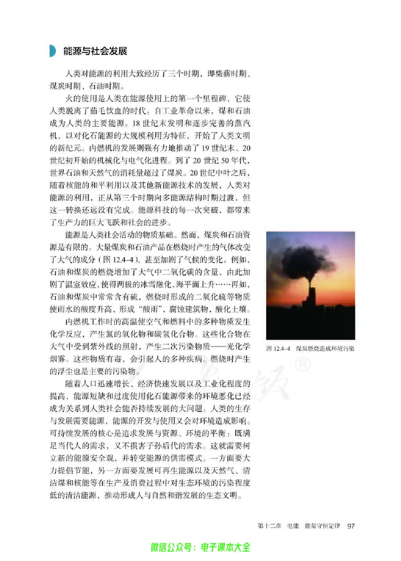 普通高中教科书物理必修第三册_高中三年全科资料_高中_高中电子教材_高中物理_人教版_旧
