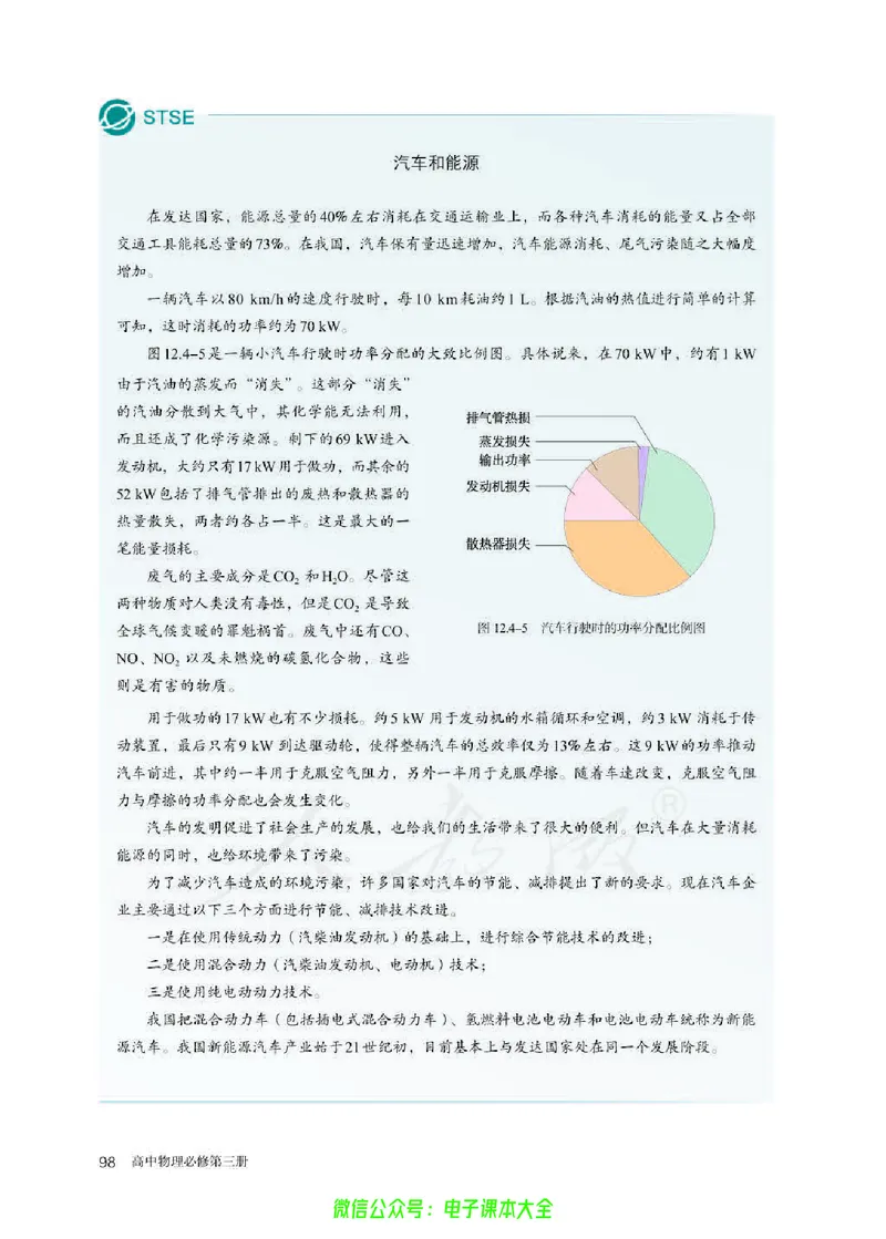 普通高中教科书物理必修第三册_高中三年全科资料_高中_高中电子教材_高中物理_人教版_旧