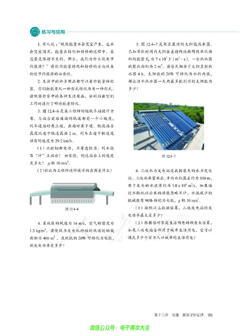 普通高中教科书物理必修第三册_高中三年全科资料_高中_高中电子教材_高中物理_人教版_旧
