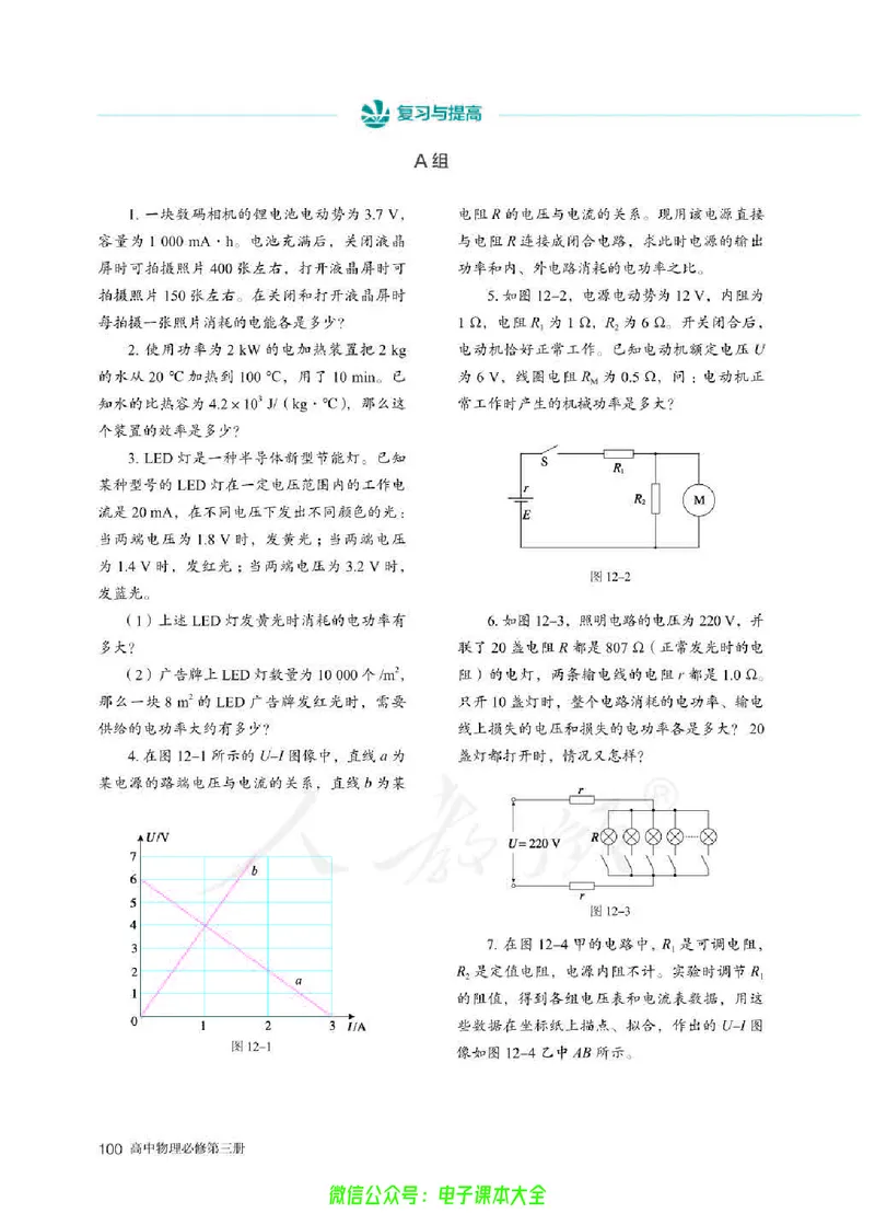 普通高中教科书物理必修第三册_高中三年全科资料_高中_高中电子教材_高中物理_人教版_旧