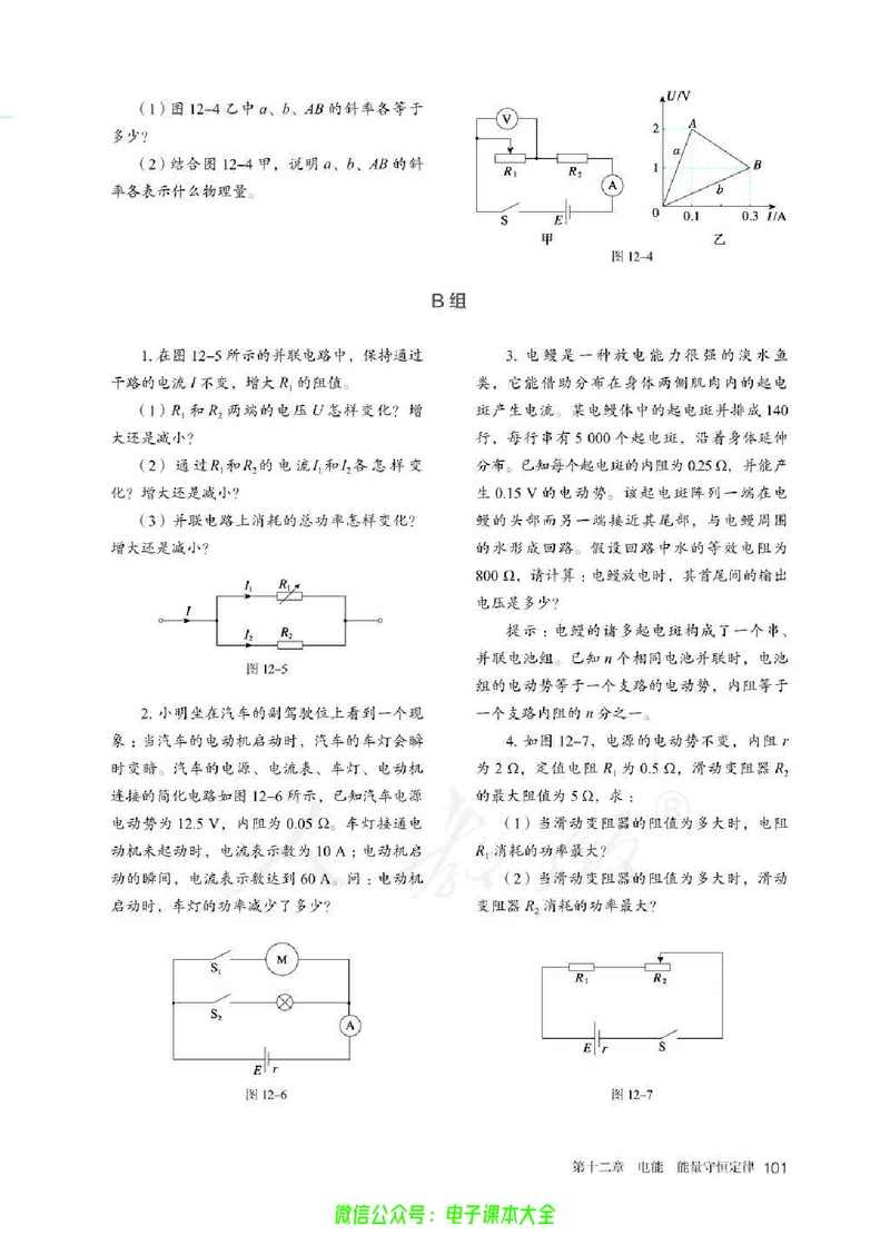 普通高中教科书物理必修第三册_高中三年全科资料_高中_高中电子教材_高中物理_人教版_旧