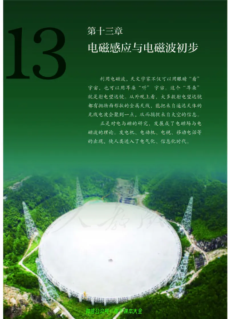 普通高中教科书物理必修第三册_高中三年全科资料_高中_高中电子教材_高中物理_人教版_旧