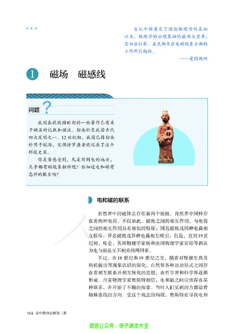 普通高中教科书物理必修第三册_高中三年全科资料_高中_高中电子教材_高中物理_人教版_旧