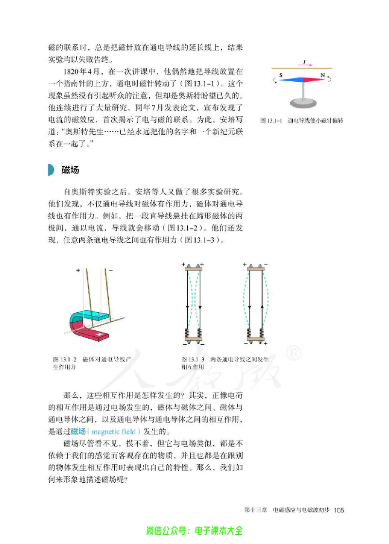 普通高中教科书物理必修第三册_高中三年全科资料_高中_高中电子教材_高中物理_人教版_旧