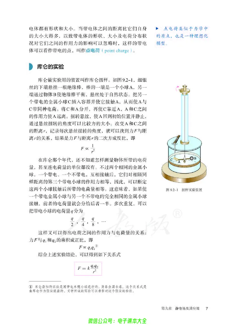 普通高中教科书物理必修第三册_高中三年全科资料_高中_高中电子教材_高中物理_人教版_旧