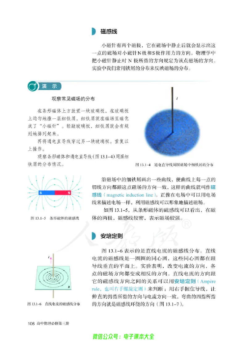 普通高中教科书物理必修第三册_高中三年全科资料_高中_高中电子教材_高中物理_人教版_旧
