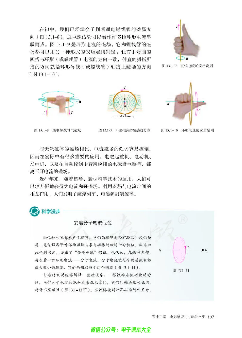 普通高中教科书物理必修第三册_高中三年全科资料_高中_高中电子教材_高中物理_人教版_旧