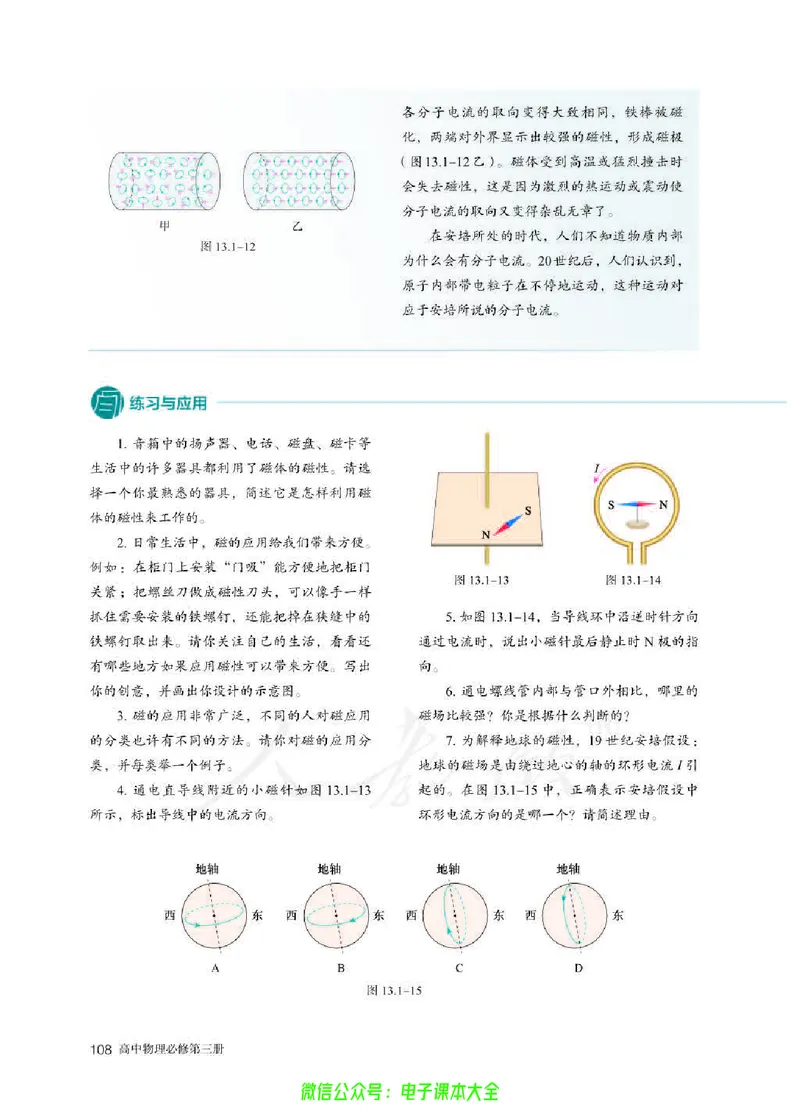 普通高中教科书物理必修第三册_高中三年全科资料_高中_高中电子教材_高中物理_人教版_旧