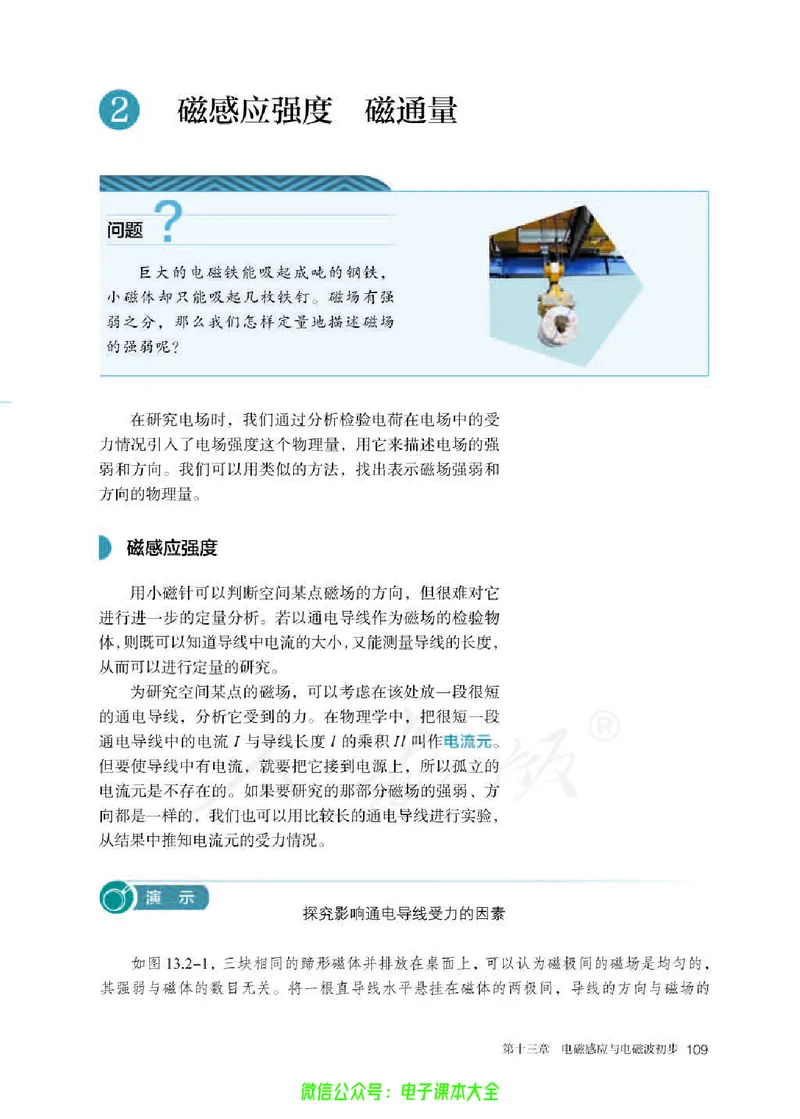普通高中教科书物理必修第三册_高中三年全科资料_高中_高中电子教材_高中物理_人教版_旧