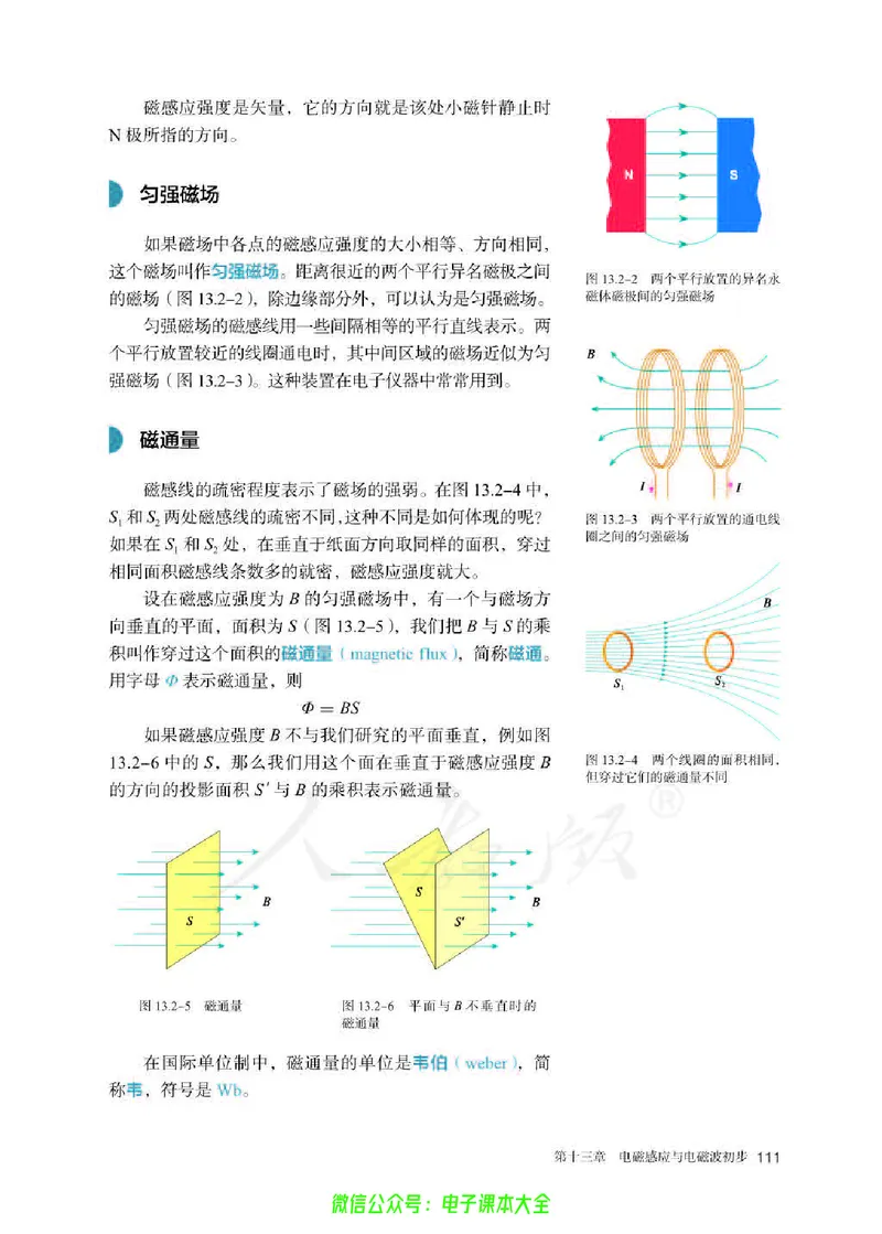 普通高中教科书物理必修第三册_高中三年全科资料_高中_高中电子教材_高中物理_人教版_旧