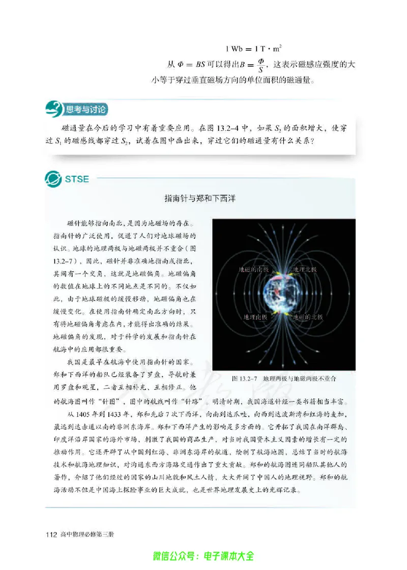 普通高中教科书物理必修第三册_高中三年全科资料_高中_高中电子教材_高中物理_人教版_旧