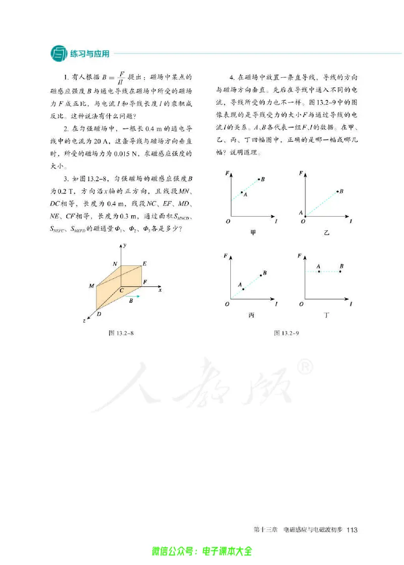 普通高中教科书物理必修第三册_高中三年全科资料_高中_高中电子教材_高中物理_人教版_旧