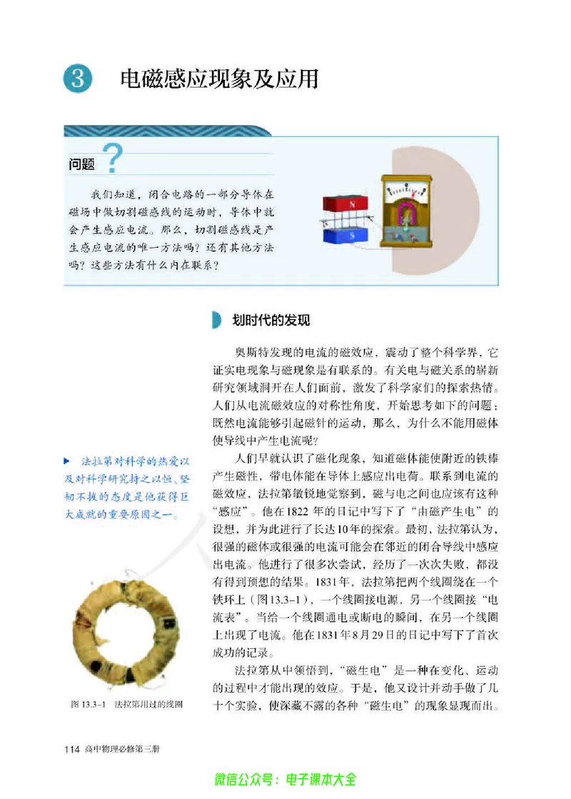 普通高中教科书物理必修第三册_高中三年全科资料_高中_高中电子教材_高中物理_人教版_旧