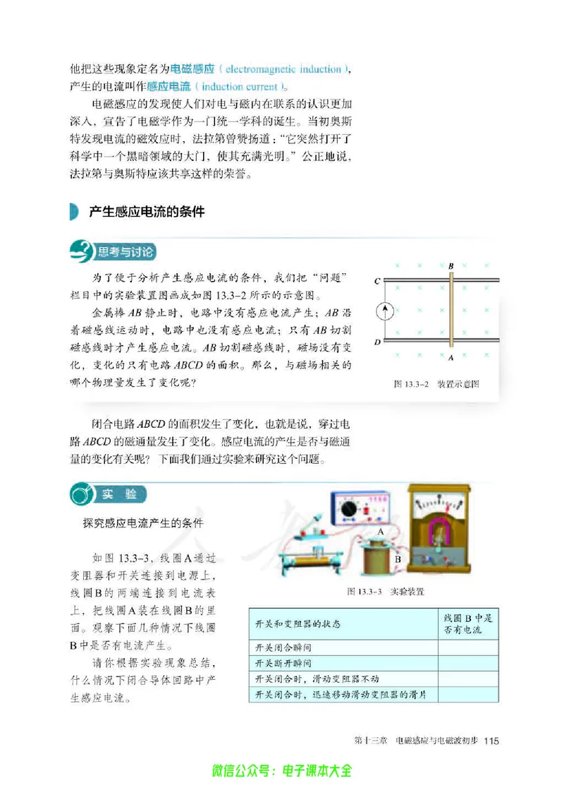 普通高中教科书物理必修第三册_高中三年全科资料_高中_高中电子教材_高中物理_人教版_旧