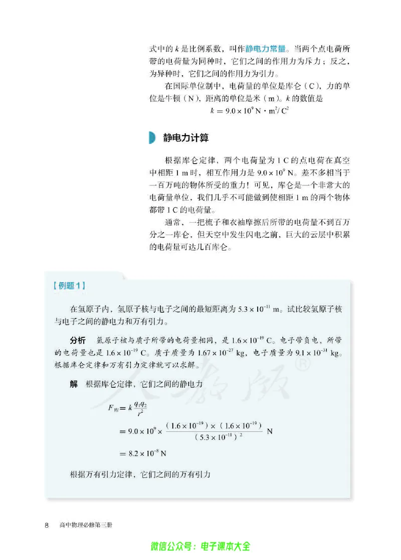 普通高中教科书物理必修第三册_高中三年全科资料_高中_高中电子教材_高中物理_人教版_旧