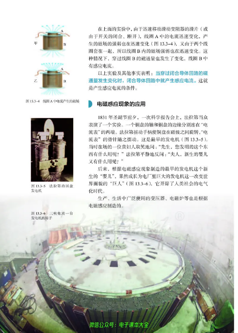 普通高中教科书物理必修第三册_高中三年全科资料_高中_高中电子教材_高中物理_人教版_旧