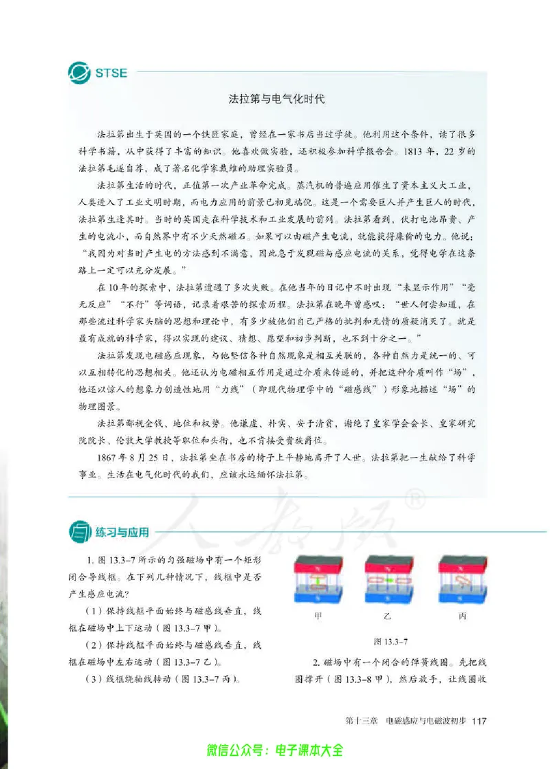 普通高中教科书物理必修第三册_高中三年全科资料_高中_高中电子教材_高中物理_人教版_旧