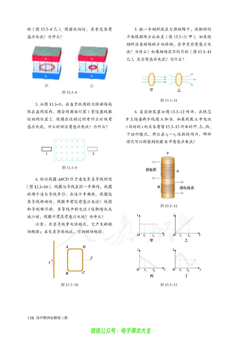 普通高中教科书物理必修第三册_高中三年全科资料_高中_高中电子教材_高中物理_人教版_旧