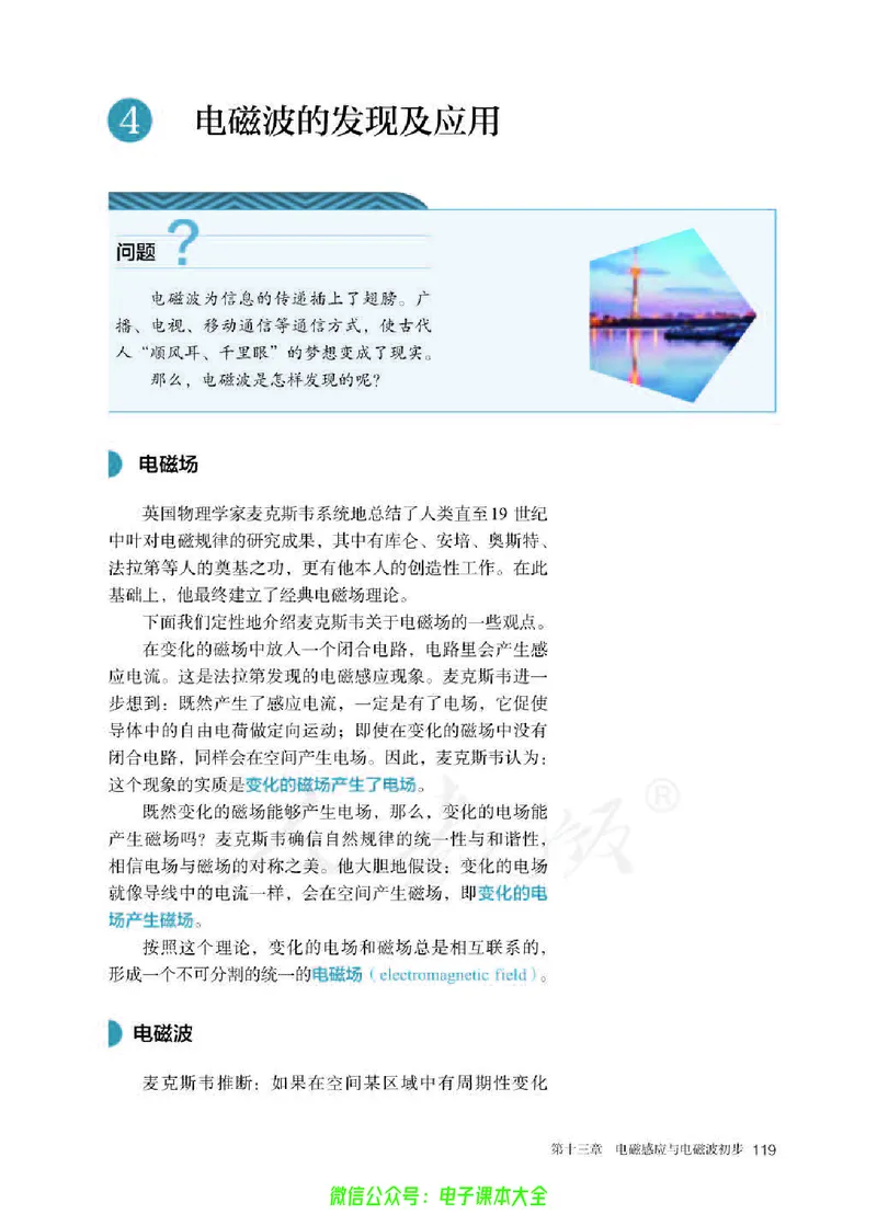 普通高中教科书物理必修第三册_高中三年全科资料_高中_高中电子教材_高中物理_人教版_旧