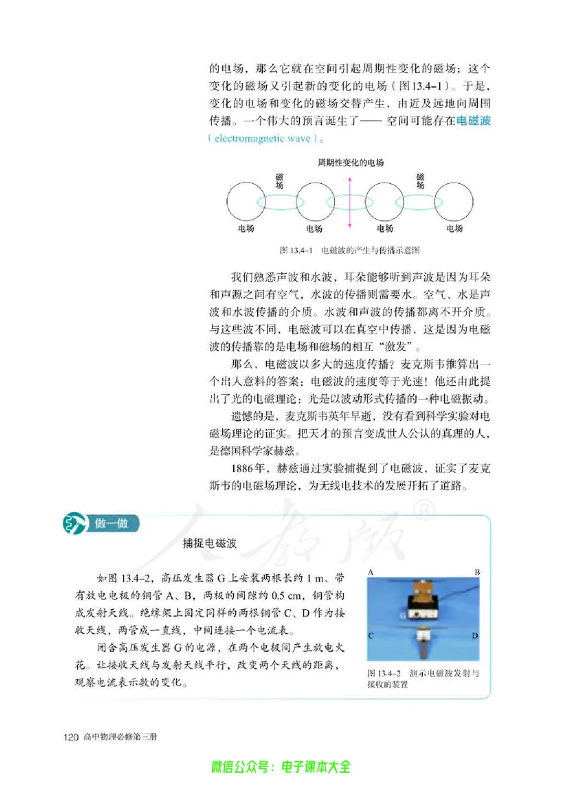 普通高中教科书物理必修第三册_高中三年全科资料_高中_高中电子教材_高中物理_人教版_旧