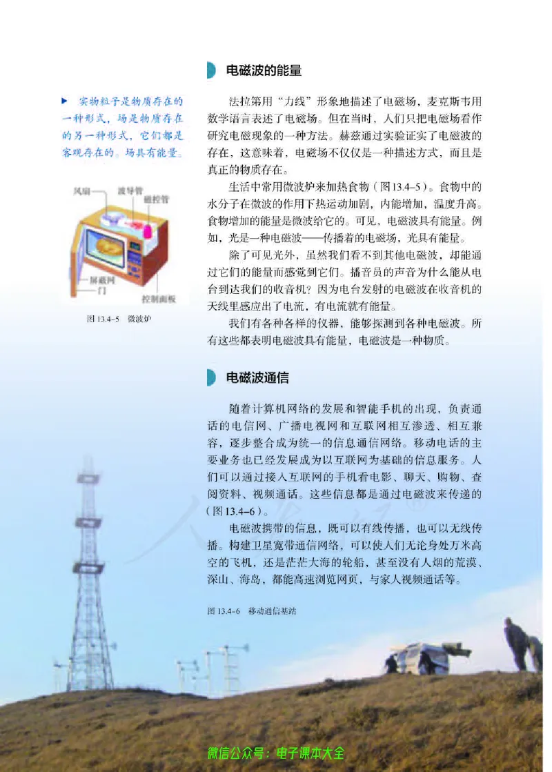 普通高中教科书物理必修第三册_高中三年全科资料_高中_高中电子教材_高中物理_人教版_旧