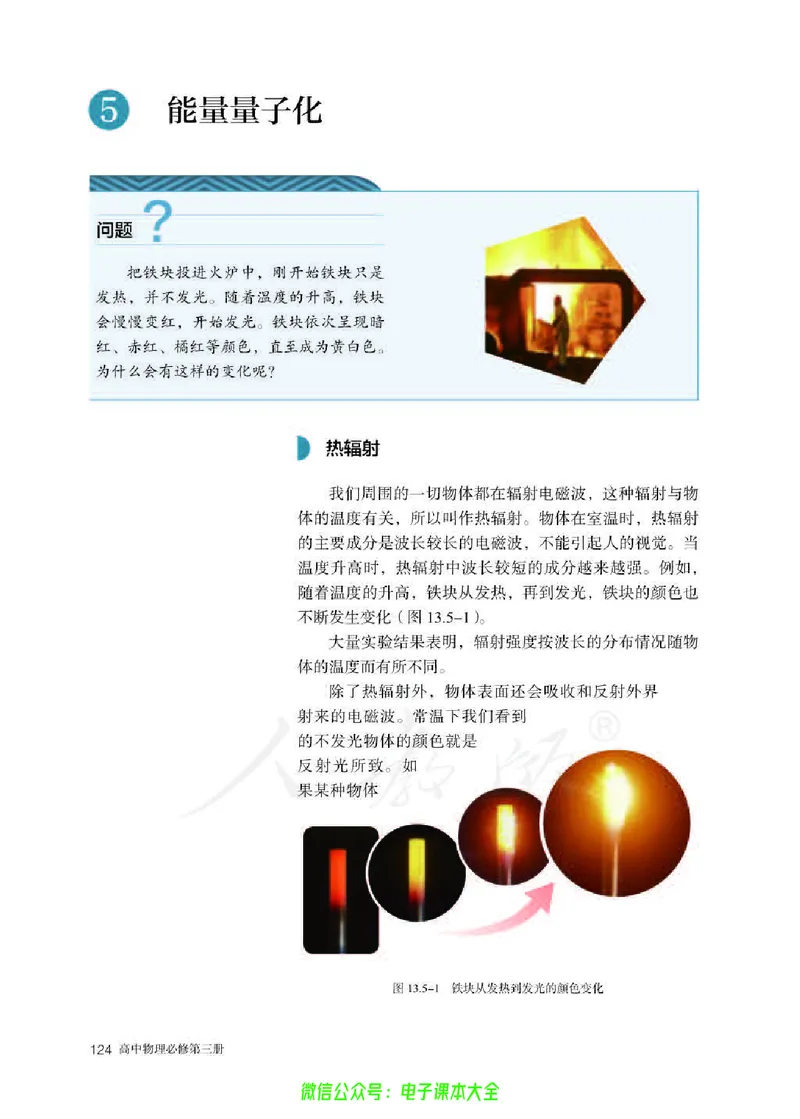 普通高中教科书物理必修第三册_高中三年全科资料_高中_高中电子教材_高中物理_人教版_旧