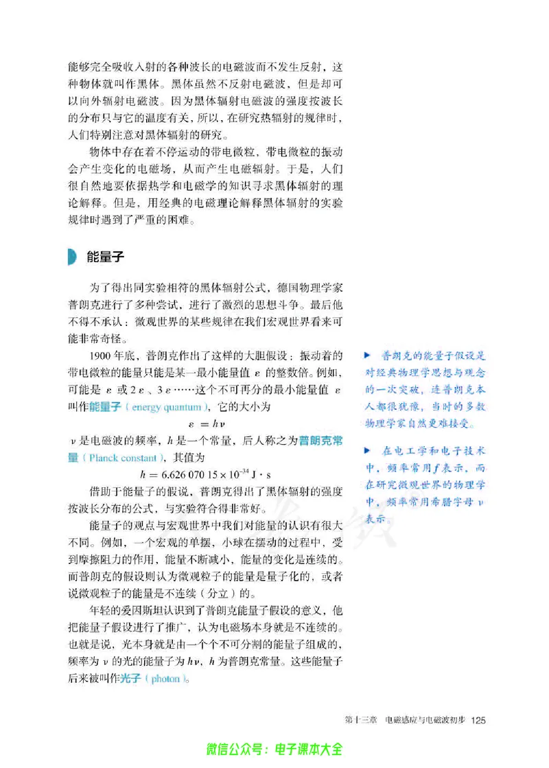 普通高中教科书物理必修第三册_高中三年全科资料_高中_高中电子教材_高中物理_人教版_旧