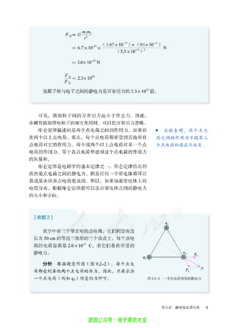普通高中教科书物理必修第三册_高中三年全科资料_高中_高中电子教材_高中物理_人教版_旧
