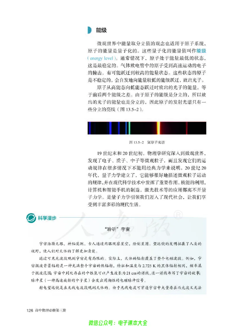 普通高中教科书物理必修第三册_高中三年全科资料_高中_高中电子教材_高中物理_人教版_旧
