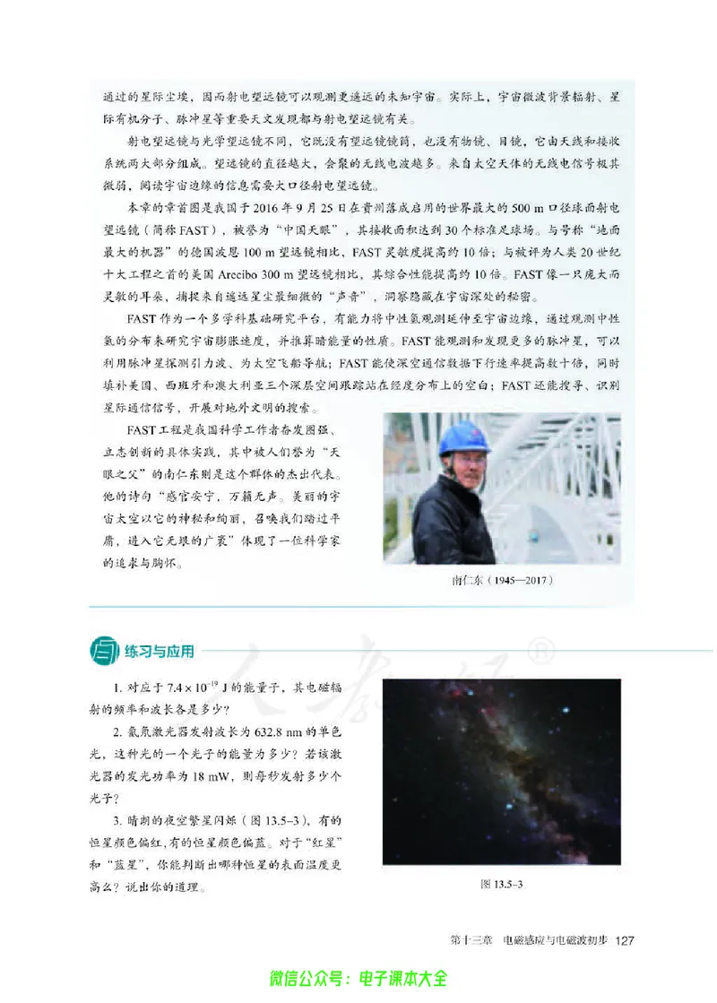 普通高中教科书物理必修第三册_高中三年全科资料_高中_高中电子教材_高中物理_人教版_旧