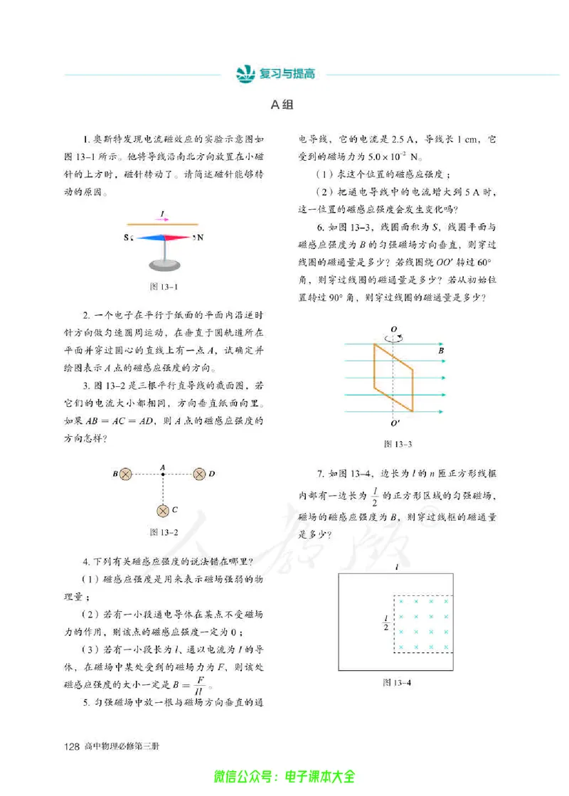 普通高中教科书物理必修第三册_高中三年全科资料_高中_高中电子教材_高中物理_人教版_旧