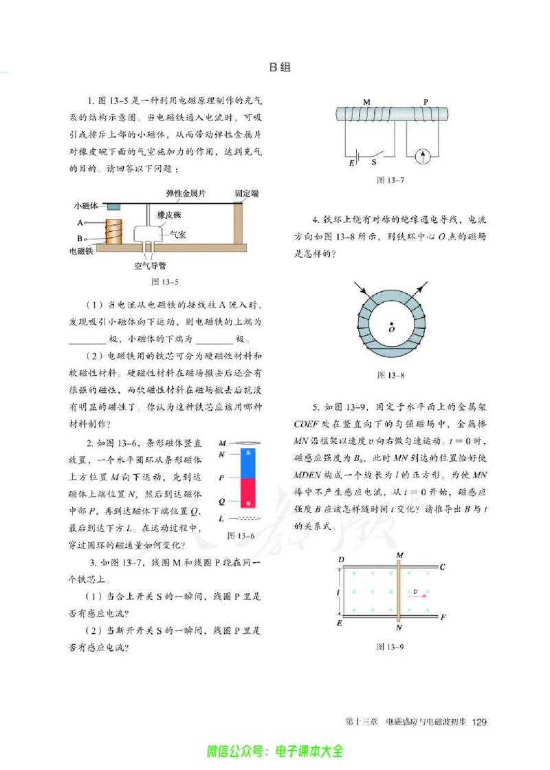 普通高中教科书物理必修第三册_高中三年全科资料_高中_高中电子教材_高中物理_人教版_旧