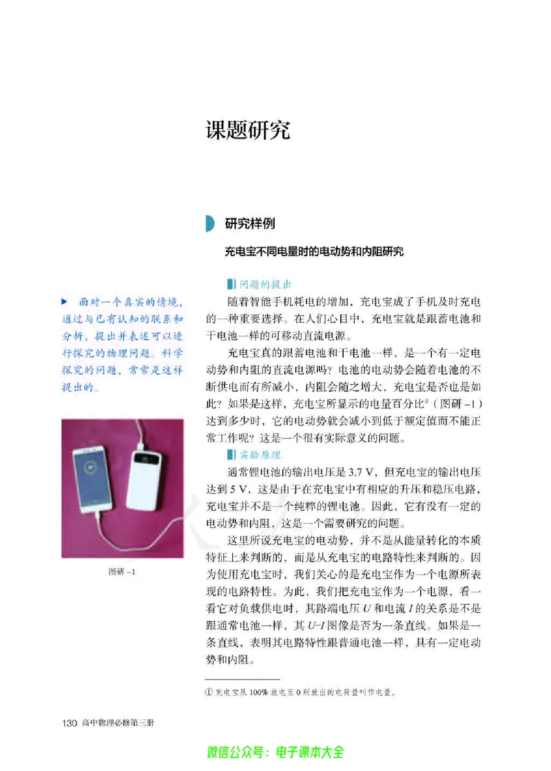 普通高中教科书物理必修第三册_高中三年全科资料_高中_高中电子教材_高中物理_人教版_旧
