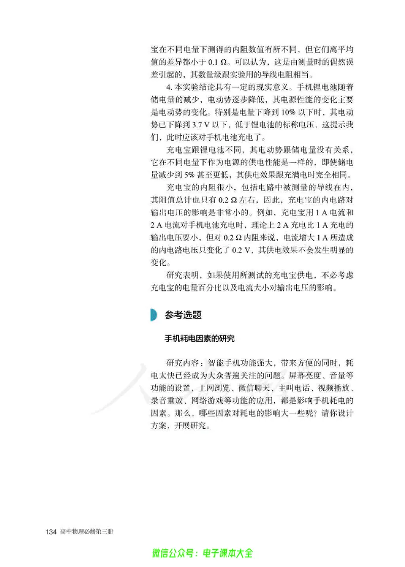 普通高中教科书物理必修第三册_高中三年全科资料_高中_高中电子教材_高中物理_人教版_旧