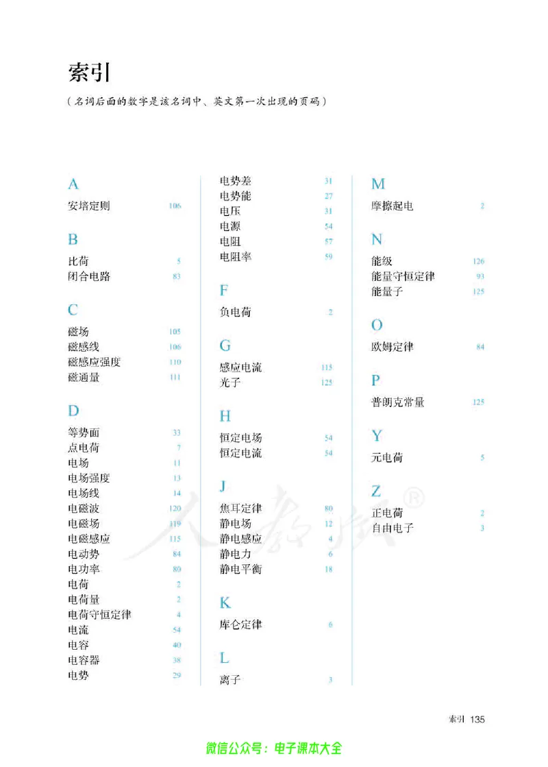普通高中教科书物理必修第三册_高中三年全科资料_高中_高中电子教材_高中物理_人教版_旧