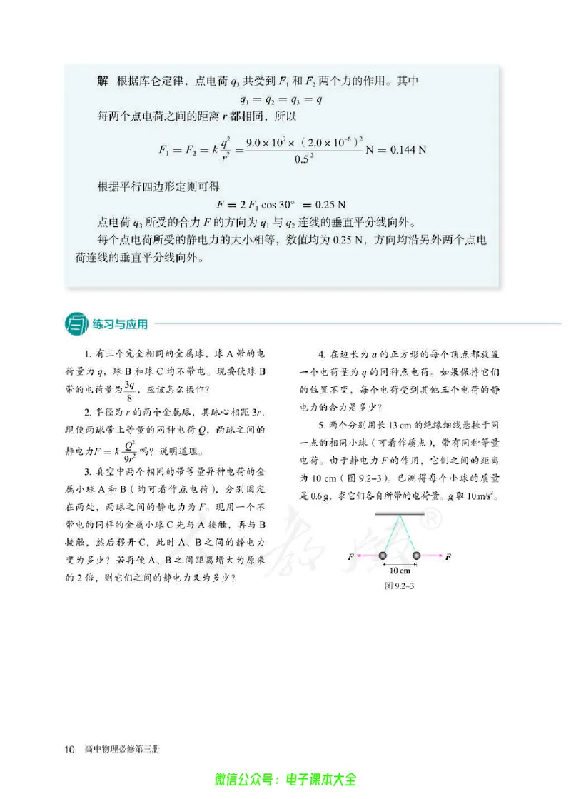 普通高中教科书物理必修第三册_高中三年全科资料_高中_高中电子教材_高中物理_人教版_旧