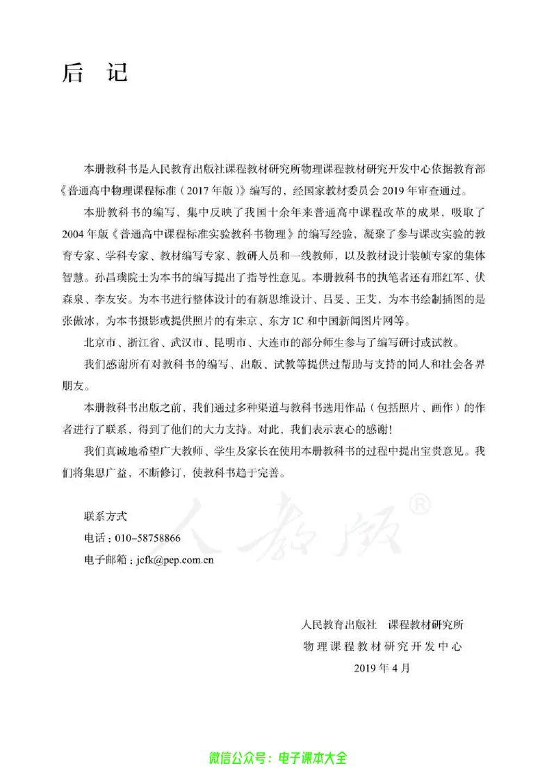 普通高中教科书物理必修第三册_高中三年全科资料_高中_高中电子教材_高中物理_人教版_旧