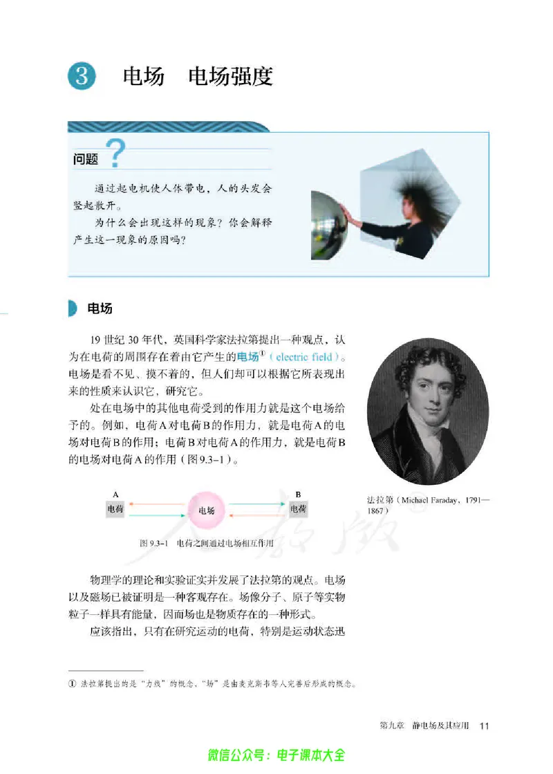 普通高中教科书物理必修第三册_高中三年全科资料_高中_高中电子教材_高中物理_人教版_旧