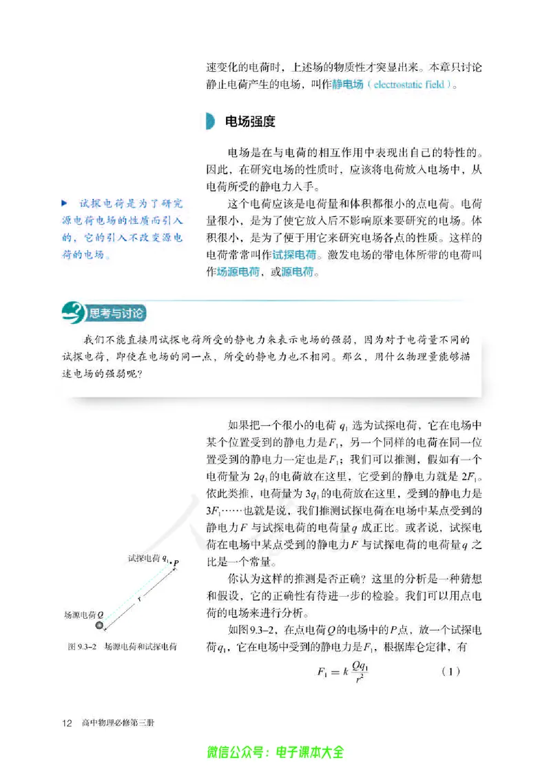 普通高中教科书物理必修第三册_高中三年全科资料_高中_高中电子教材_高中物理_人教版_旧
