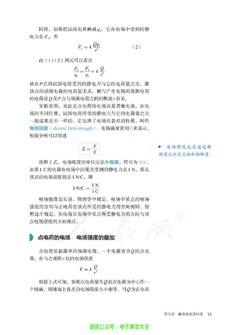 普通高中教科书物理必修第三册_高中三年全科资料_高中_高中电子教材_高中物理_人教版_旧
