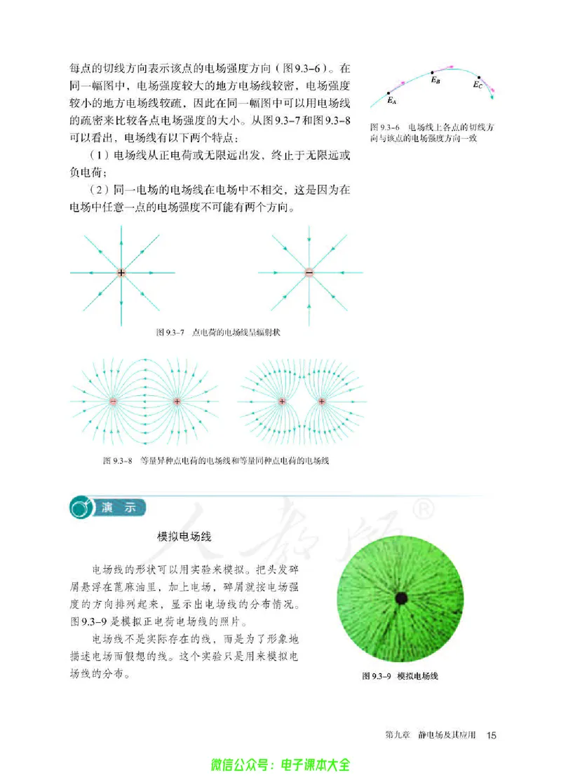 普通高中教科书物理必修第三册_高中三年全科资料_高中_高中电子教材_高中物理_人教版_旧