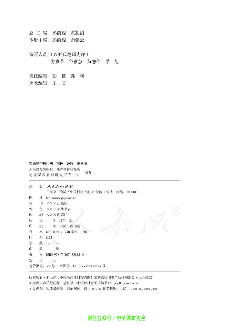 普通高中教科书物理必修第三册_高中三年全科资料_高中_高中电子教材_高中物理_人教版_旧
