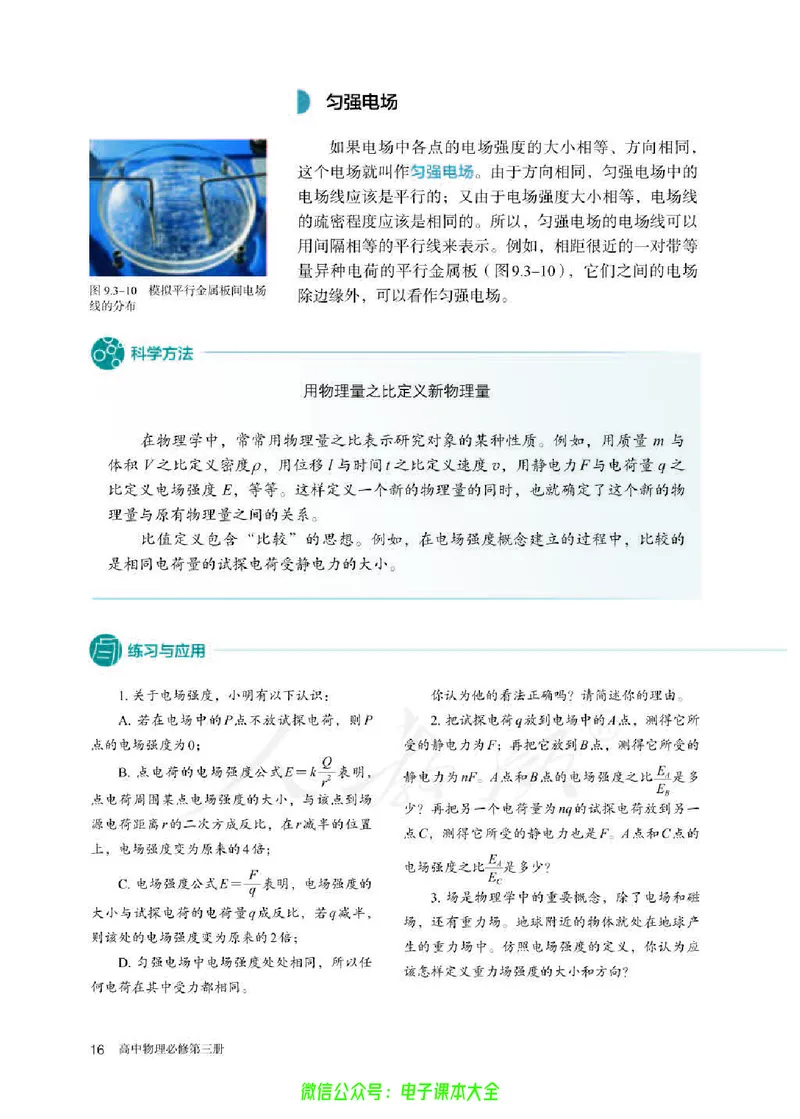 普通高中教科书物理必修第三册_高中三年全科资料_高中_高中电子教材_高中物理_人教版_旧