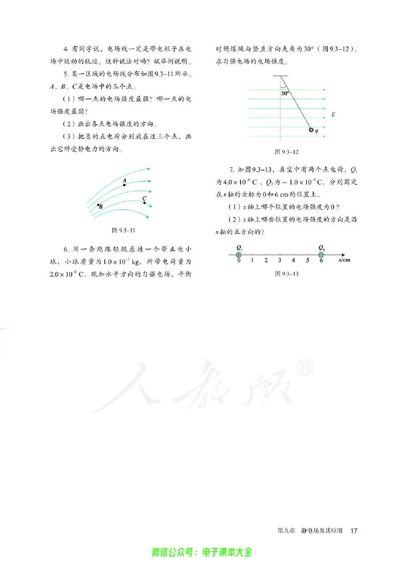普通高中教科书物理必修第三册_高中三年全科资料_高中_高中电子教材_高中物理_人教版_旧
