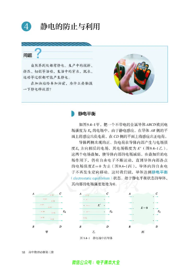 普通高中教科书物理必修第三册_高中三年全科资料_高中_高中电子教材_高中物理_人教版_旧