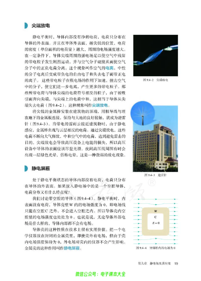 普通高中教科书物理必修第三册_高中三年全科资料_高中_高中电子教材_高中物理_人教版_旧