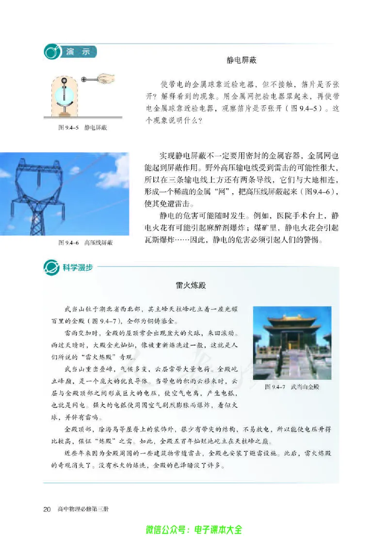 普通高中教科书物理必修第三册_高中三年全科资料_高中_高中电子教材_高中物理_人教版_旧