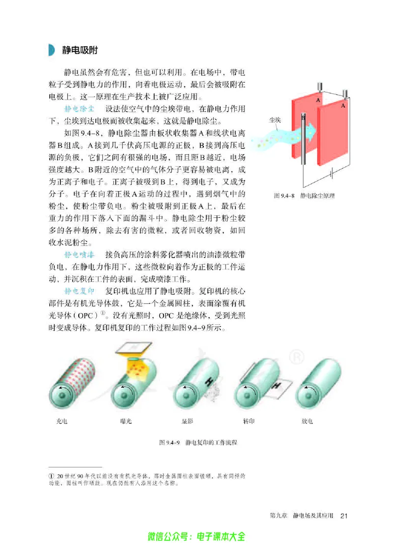 普通高中教科书物理必修第三册_高中三年全科资料_高中_高中电子教材_高中物理_人教版_旧